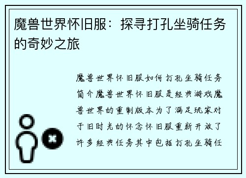 魔兽世界怀旧服：探寻打孔坐骑任务的奇妙之旅