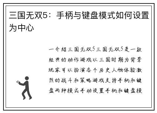 三国无双5：手柄与键盘模式如何设置为中心
